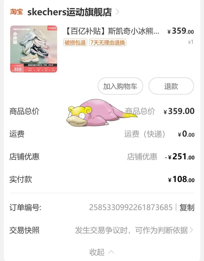 突发：「斯凯奇Skechers」退市了！必一运动·(B-Sports)网站‼️(图10)